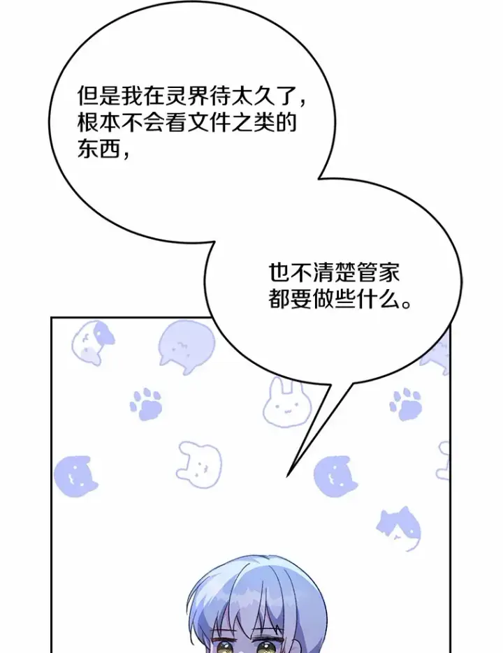 漫画《魔王的人偶管家》1.人偶？第137张图
