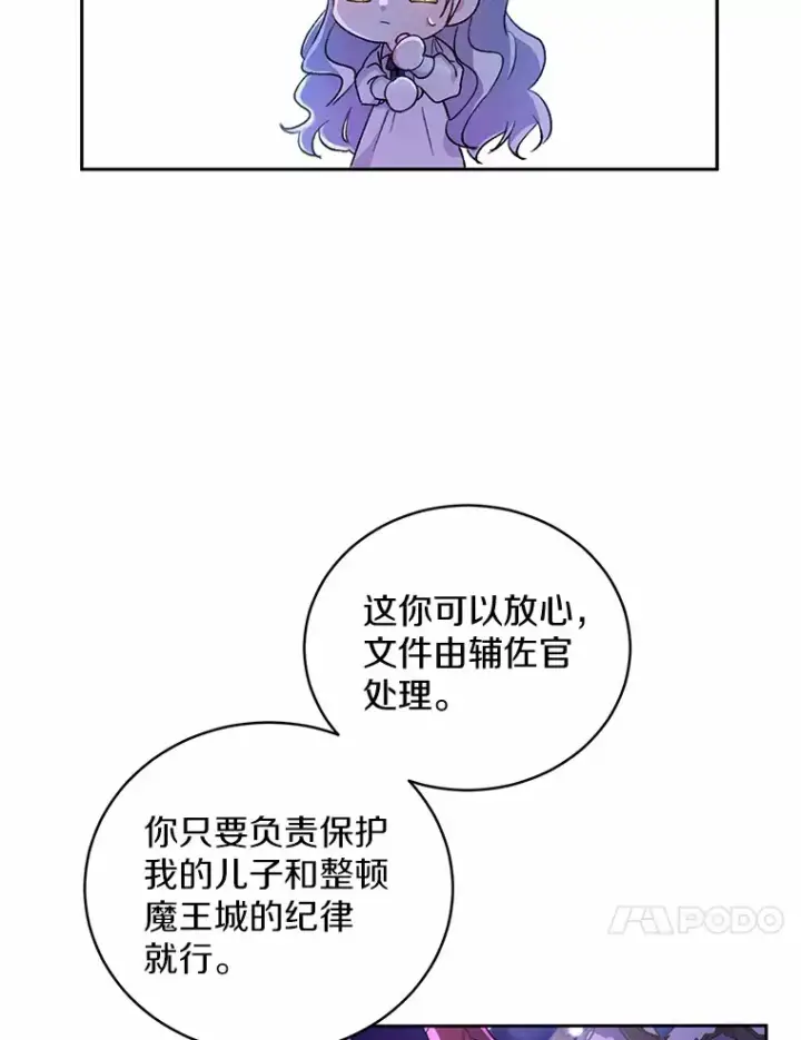 漫画《魔王的人偶管家》1.人偶？第138张图