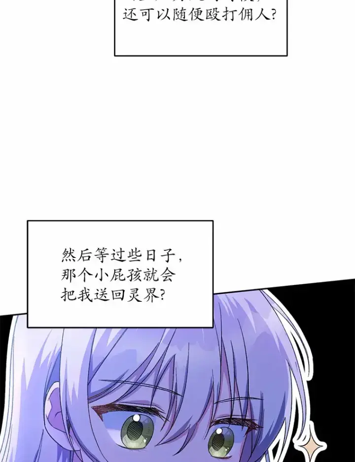 漫画《魔王的人偶管家》1.人偶？第141张图