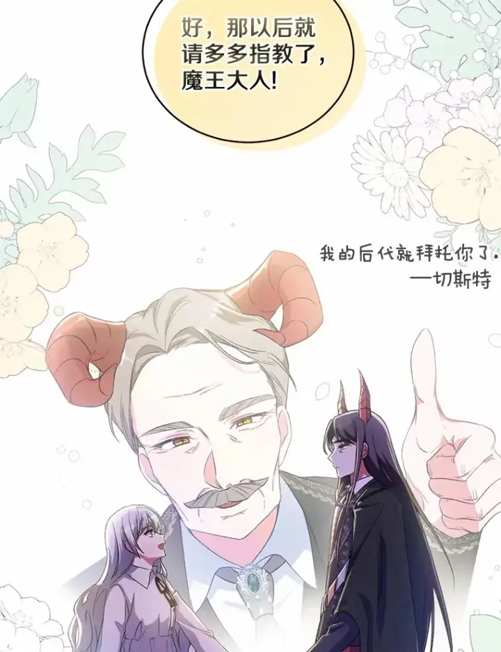 漫画《魔王的人偶管家》1.人偶？第143张图