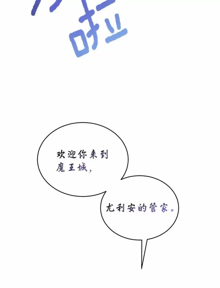 漫画《魔王的人偶管家》1.人偶？第154张图