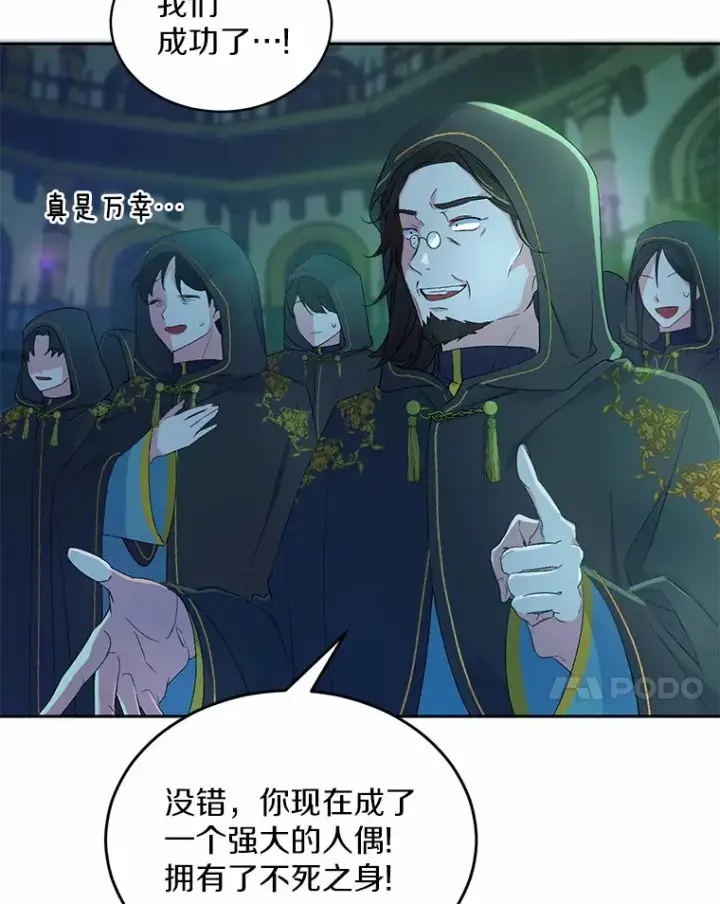 漫画《魔王的人偶管家》1.人偶？第37张图