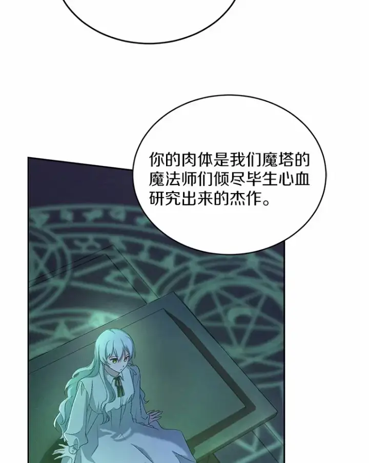 漫画《魔王的人偶管家》1.人偶？第38张图