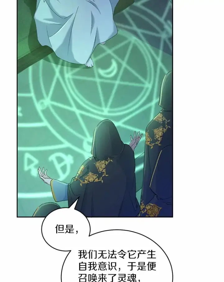 漫画《魔王的人偶管家》1.人偶？第39张图