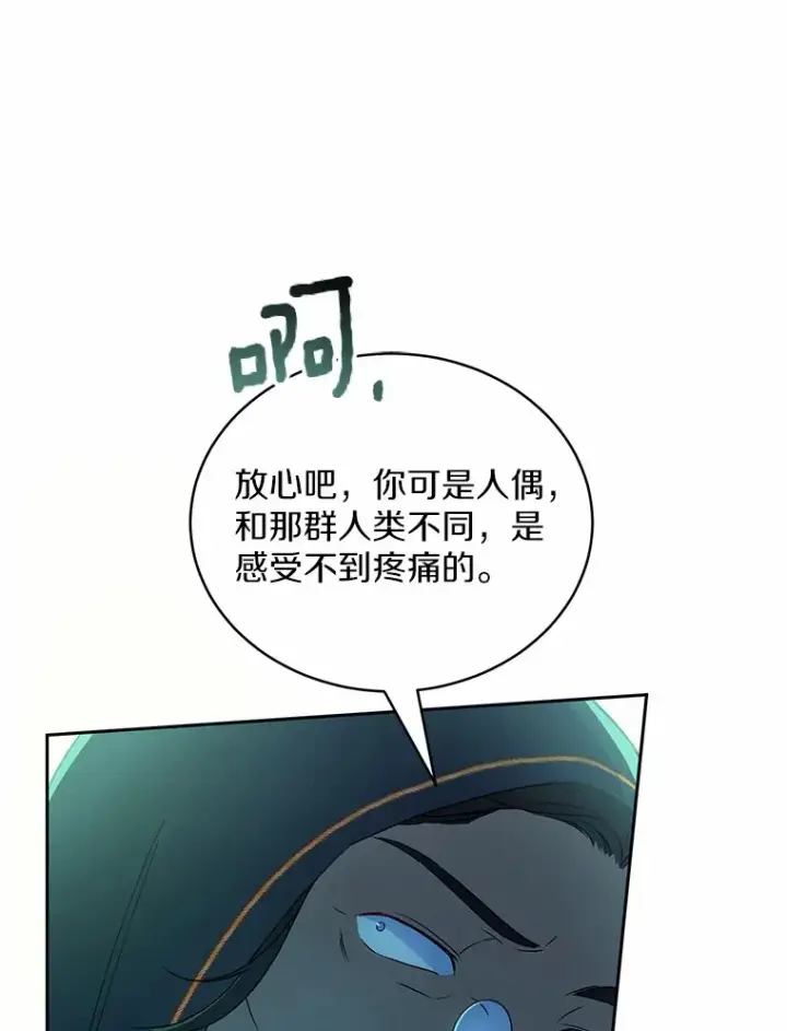 漫画《魔王的人偶管家》1.人偶？第46张图