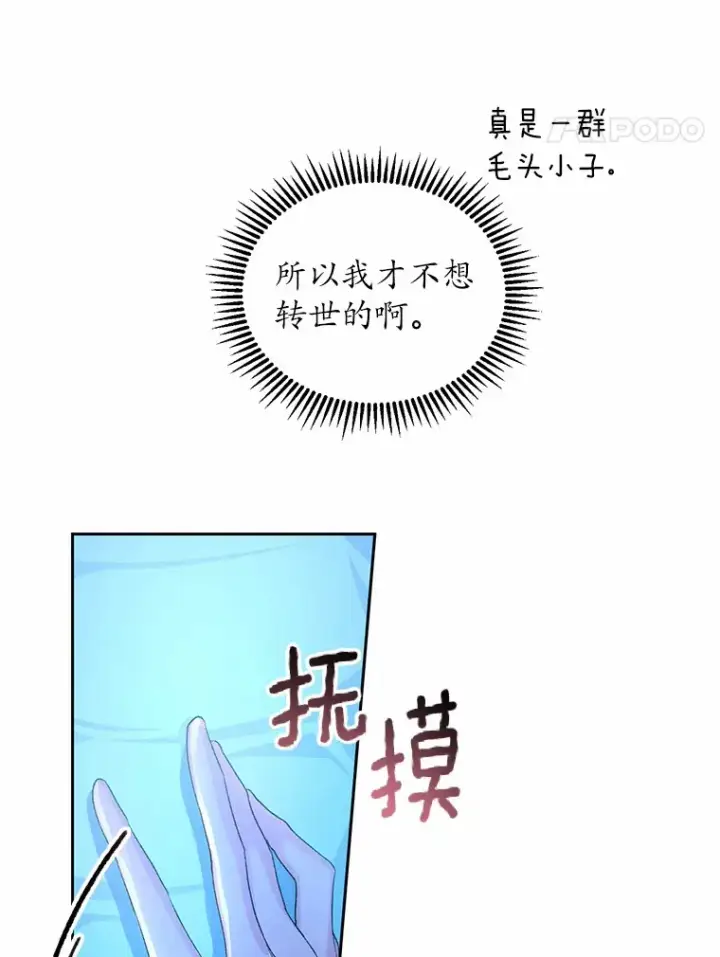 漫画《魔王的人偶管家》1.人偶？第68张图