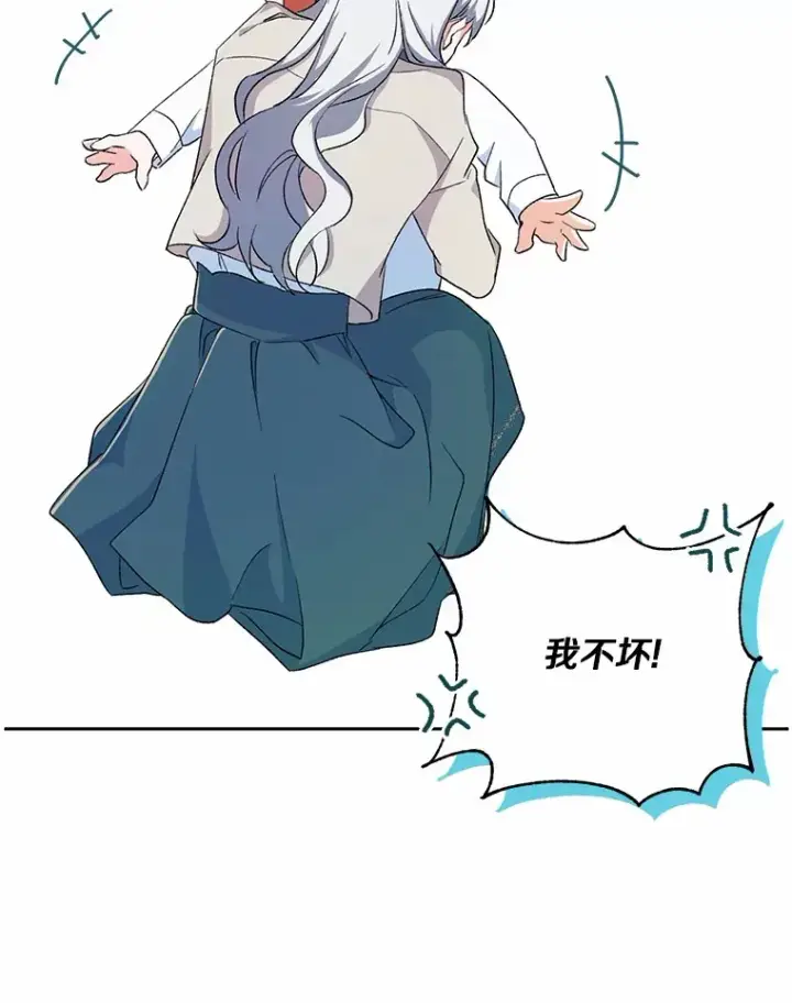 《魔王的人偶管家》2.初次见面图102