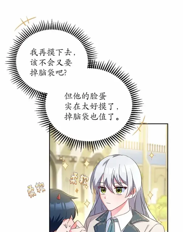 《魔王的人偶管家》2.初次见面图107