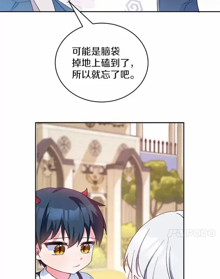 《魔王的人偶管家》2.初次见面图111