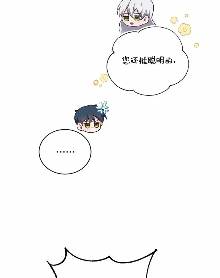 《魔王的人偶管家》2.初次见面图113