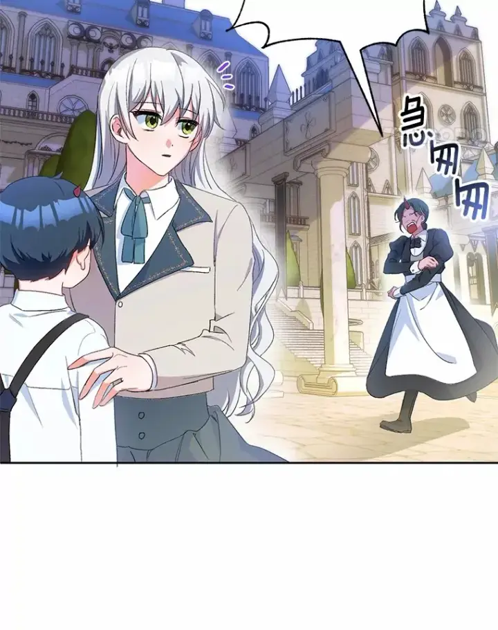 《魔王的人偶管家》2.初次见面图115