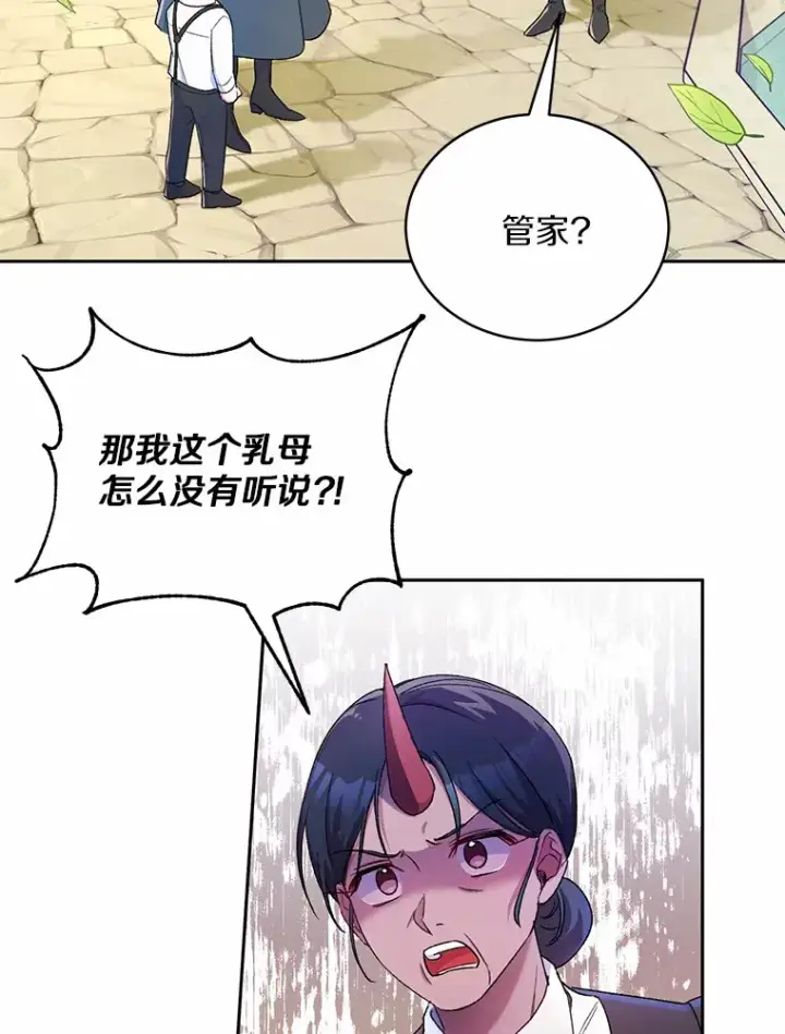 《魔王的人偶管家》2.初次见面图122