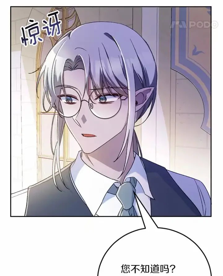 《魔王的人偶管家》2.初次见面图22