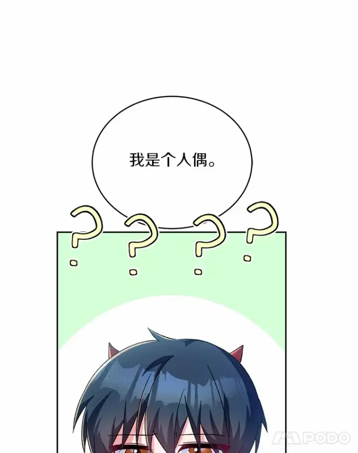《魔王的人偶管家》2.初次见面图94