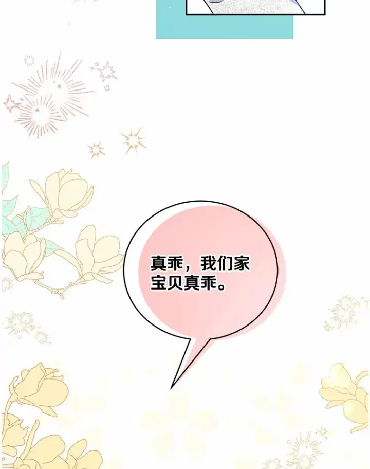 《魔王的人偶管家》2.初次见面图97