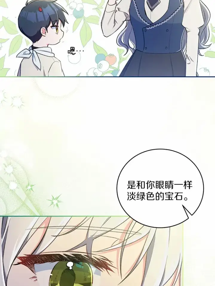 漫画《魔王的人偶管家》3.取名第101张图