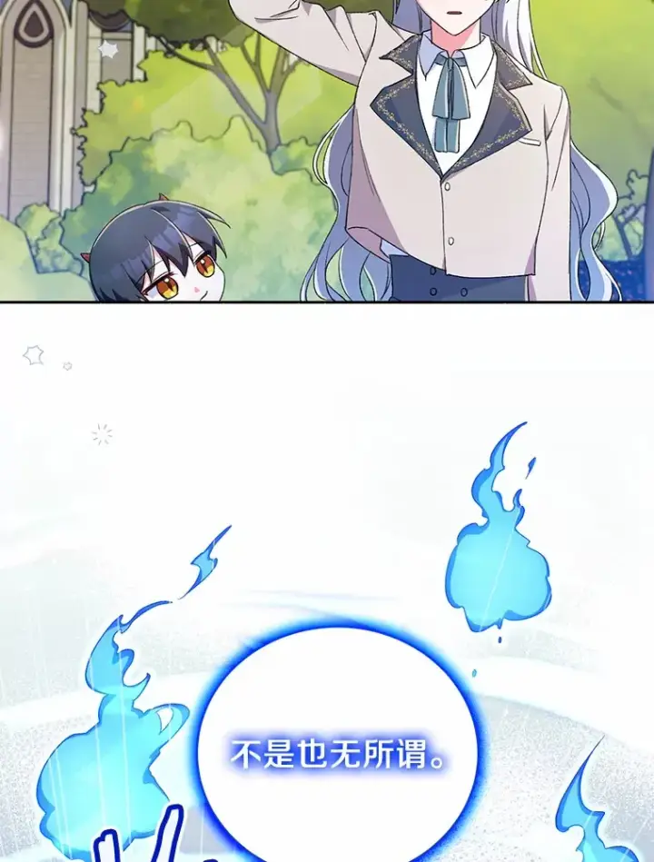 漫画《魔王的人偶管家》3.取名第11张图
