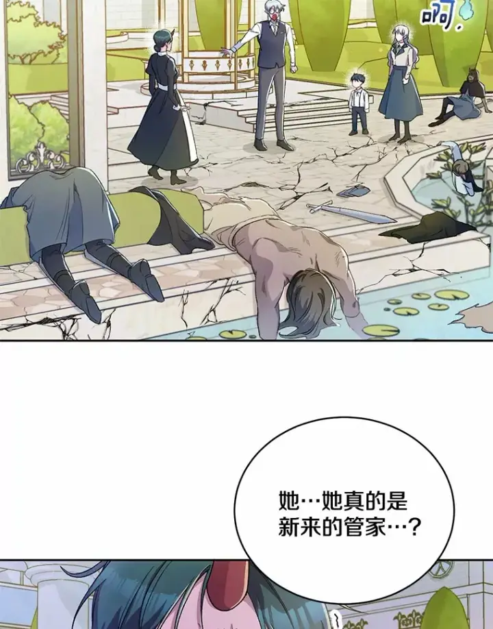 漫画《魔王的人偶管家》3.取名第22张图