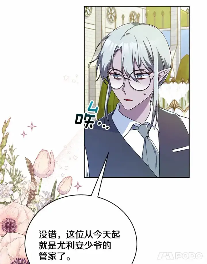 漫画《魔王的人偶管家》3.取名第24张图