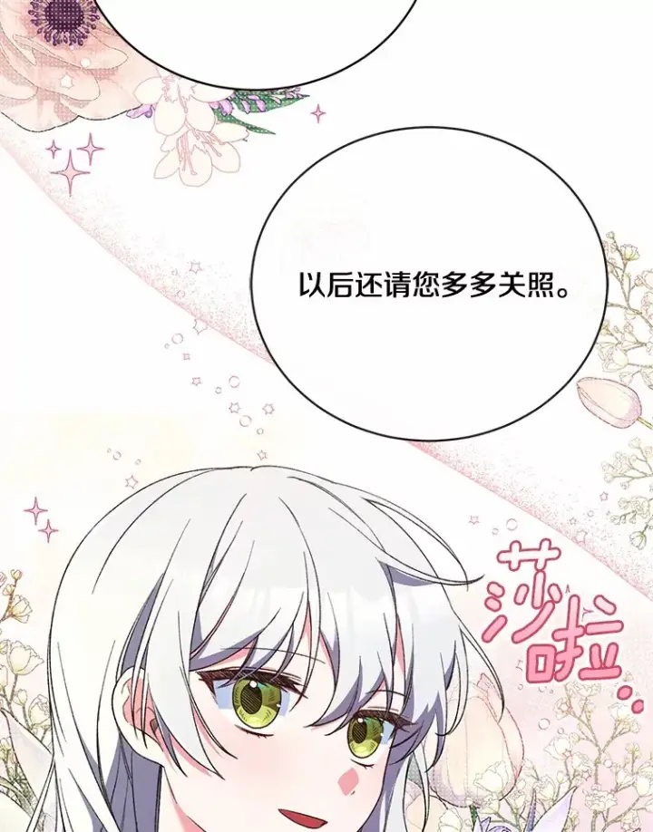 漫画《魔王的人偶管家》3.取名第25张图