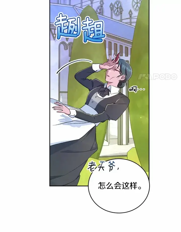 漫画《魔王的人偶管家》3.取名第27张图
