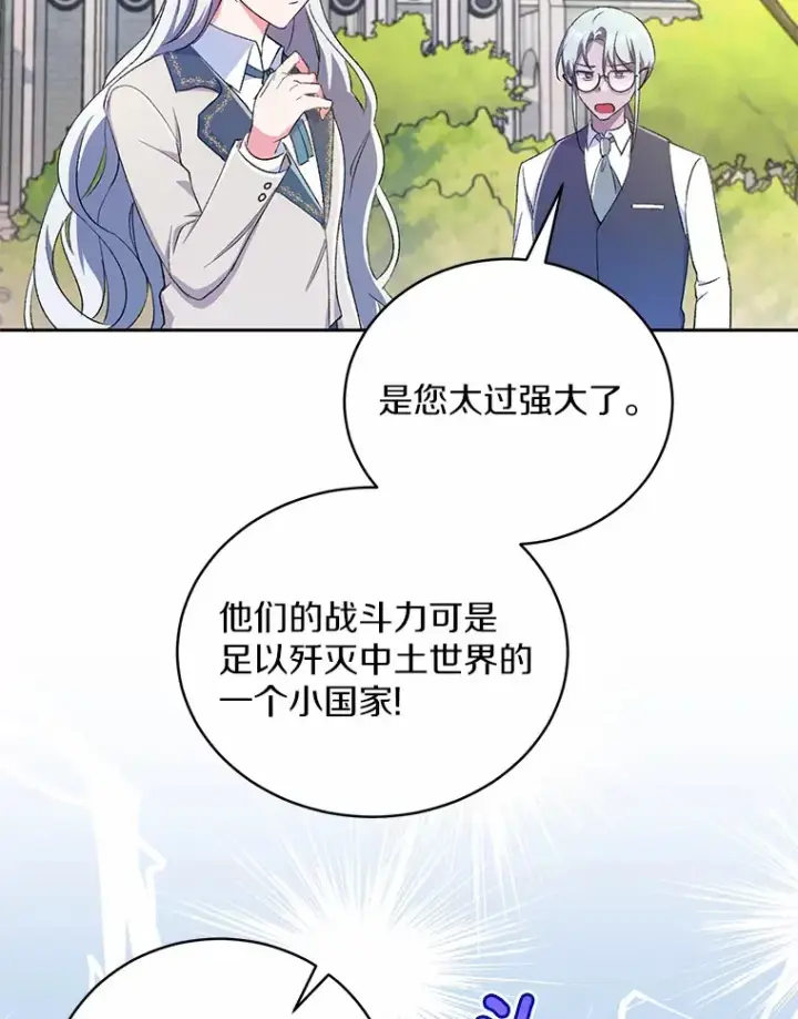 漫画《魔王的人偶管家》3.取名第29张图
