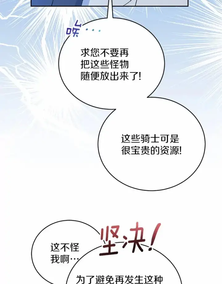 漫画《魔王的人偶管家》3.取名第31张图