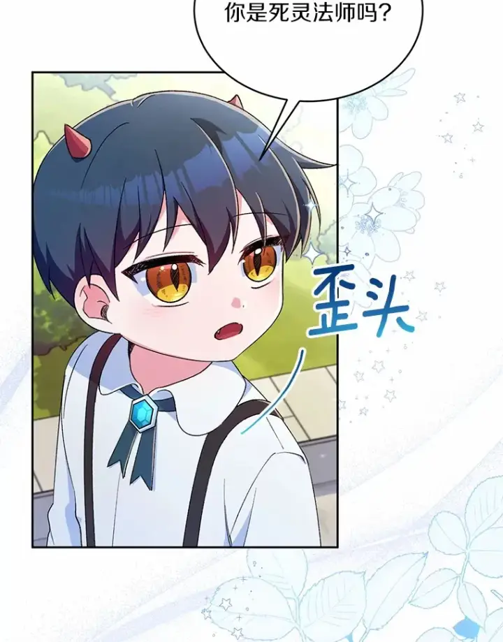 漫画《魔王的人偶管家》3.取名第38张图