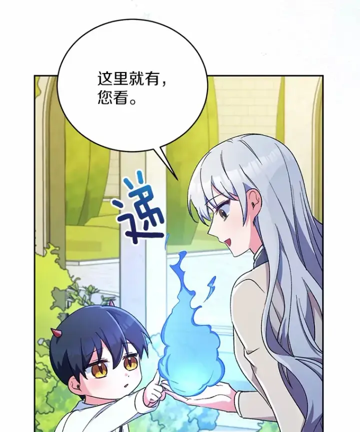 漫画《魔王的人偶管家》3.取名第45张图