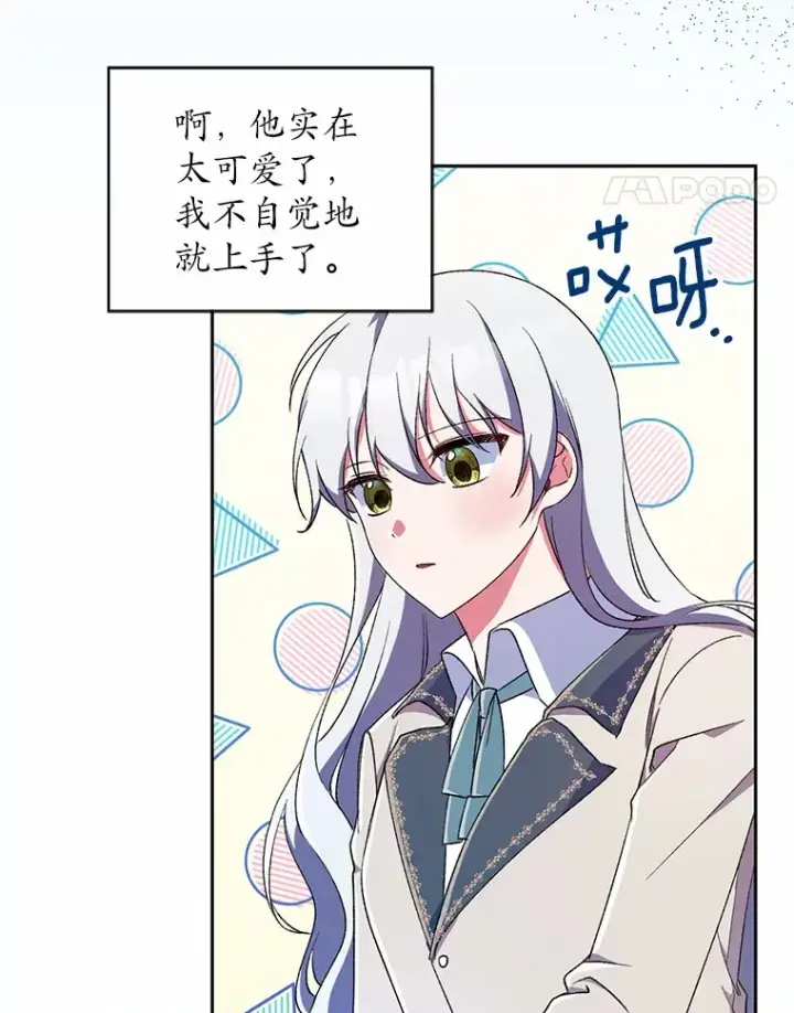 漫画《魔王的人偶管家》3.取名第51张图