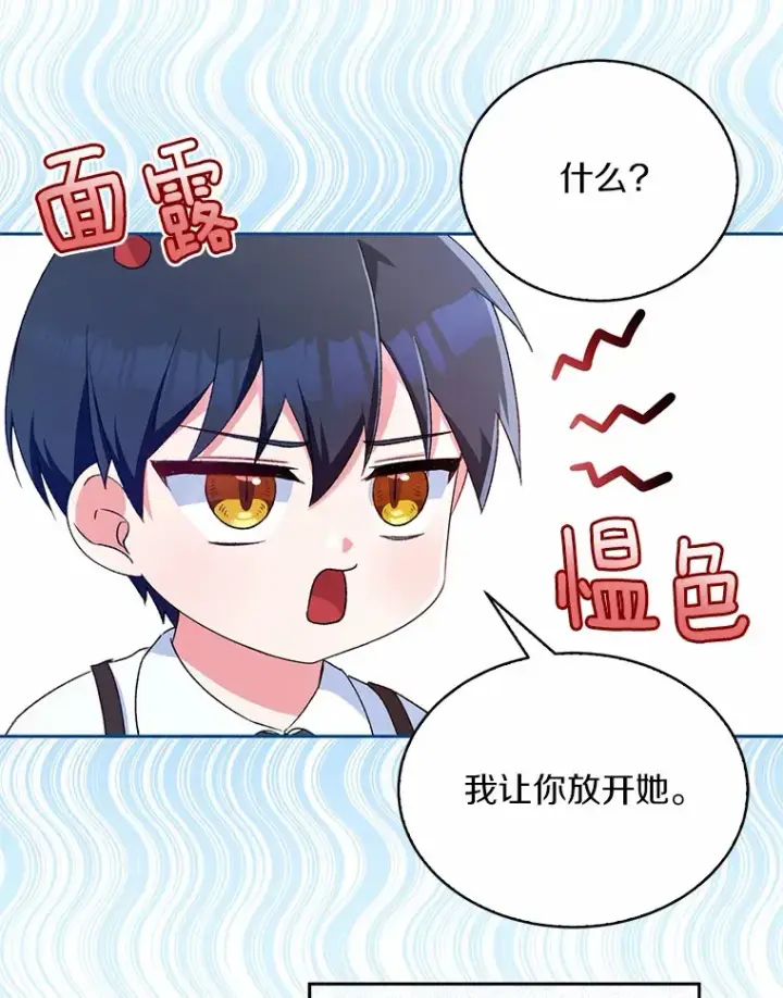 漫画《魔王的人偶管家》3.取名第56张图