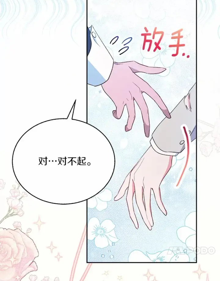 漫画《魔王的人偶管家》3.取名第57张图