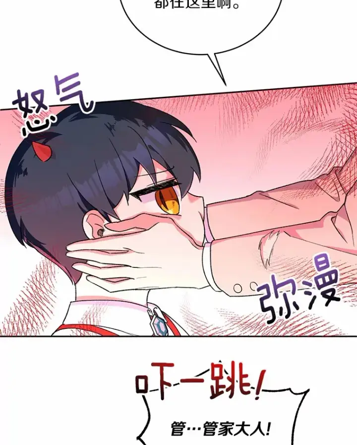 漫画《魔王的人偶管家》3.取名第62张图