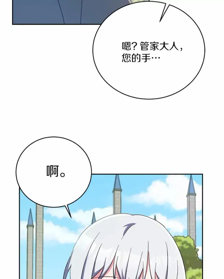 漫画《魔王的人偶管家》3.取名第69张图