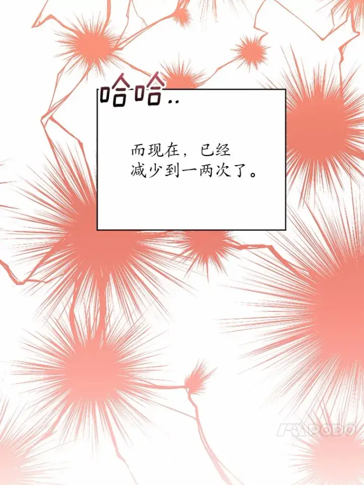 漫画《魔王的人偶管家》3.取名第78张图