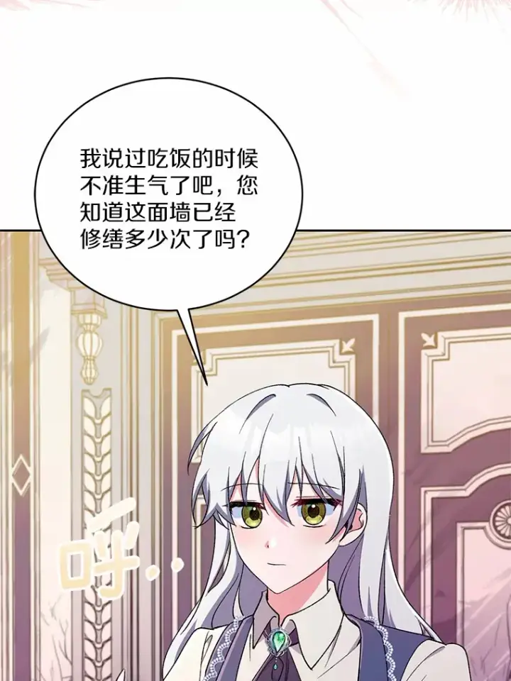 漫画《魔王的人偶管家》3.取名第79张图
