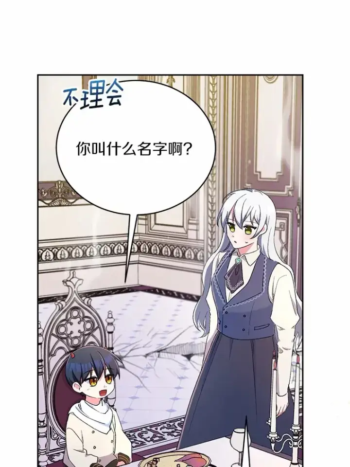 漫画《魔王的人偶管家》3.取名第81张图