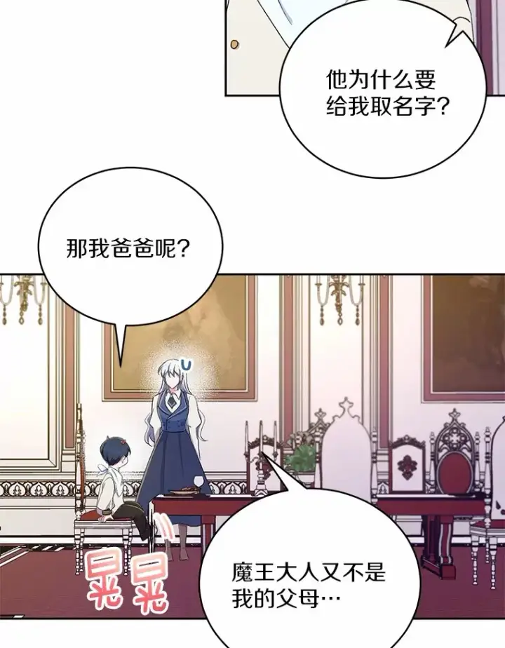 漫画《魔王的人偶管家》3.取名第87张图