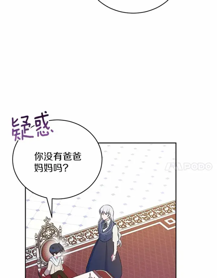 漫画《魔王的人偶管家》3.取名第88张图