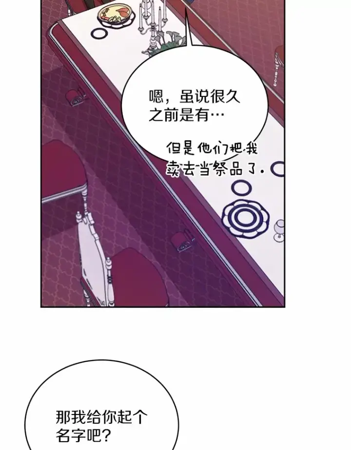 漫画《魔王的人偶管家》3.取名第89张图