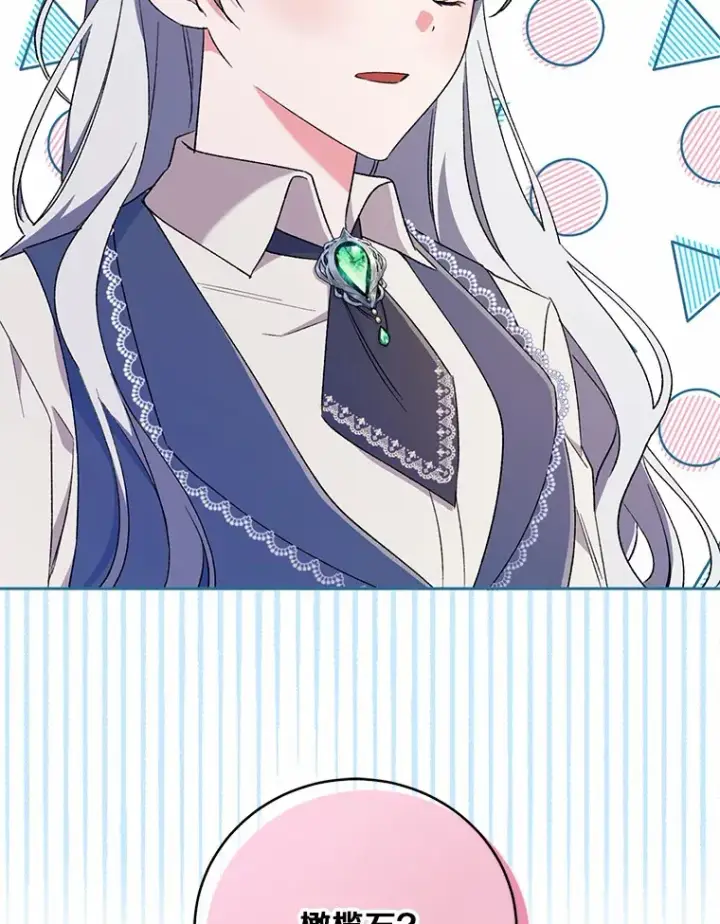 漫画《魔王的人偶管家》3.取名第97张图