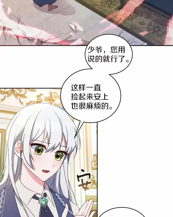 《魔王的人偶管家》4.悉听尊便图28