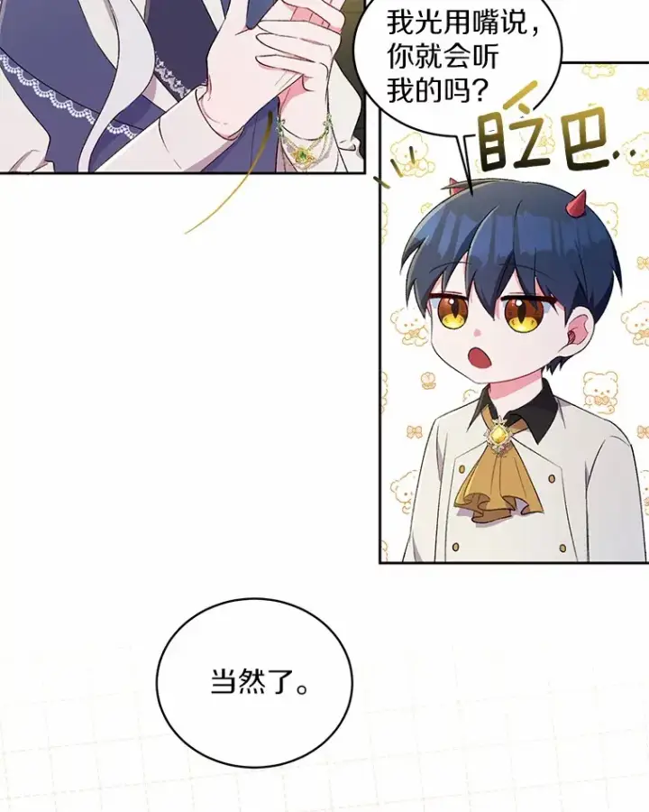 《魔王的人偶管家》4.悉听尊便图29