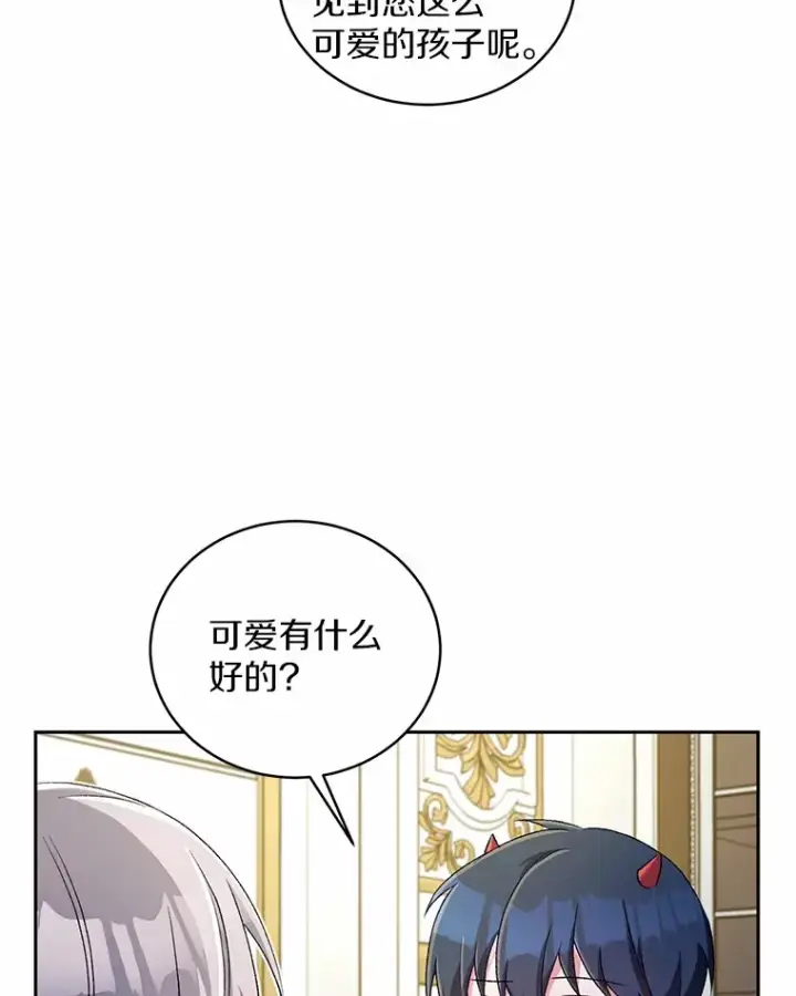 《魔王的人偶管家》4.悉听尊便图32