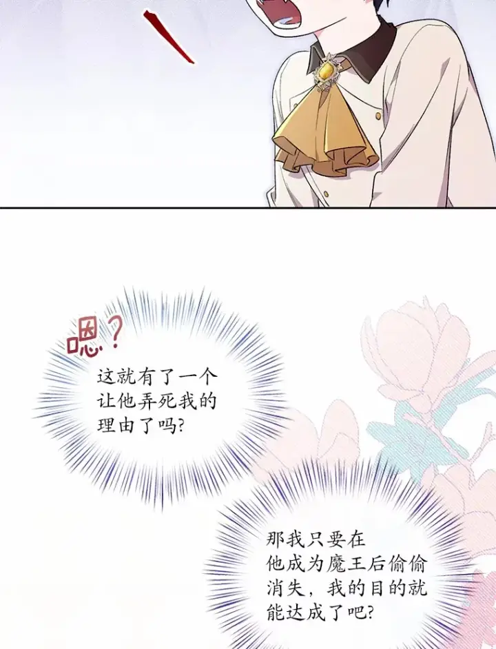 《魔王的人偶管家》4.悉听尊便图42