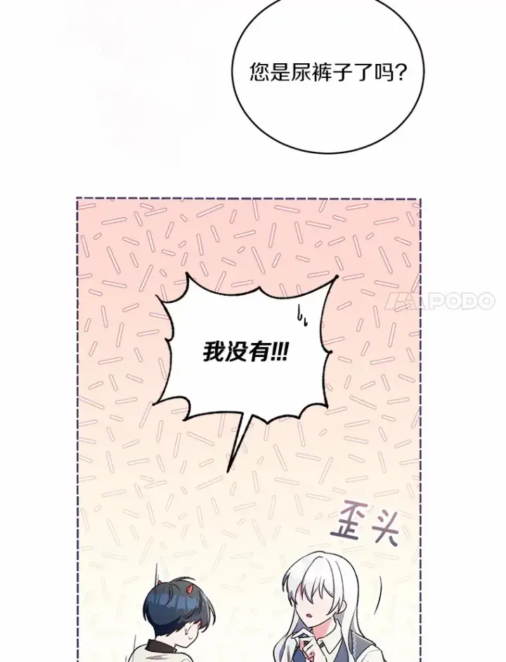 《魔王的人偶管家》4.悉听尊便图47