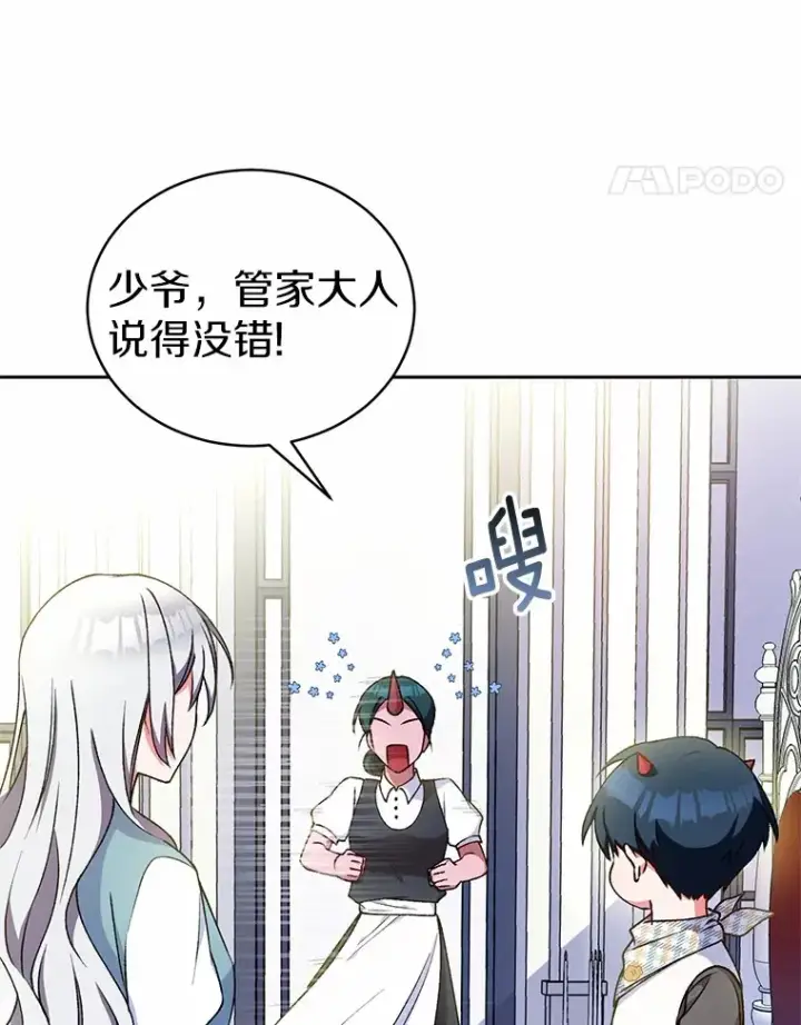 漫画《魔王的人偶管家》5.冤大头第101张图