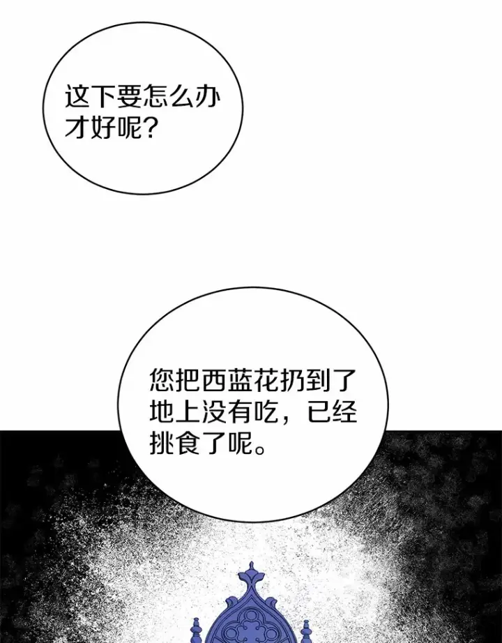 漫画《魔王的人偶管家》5.冤大头第103张图