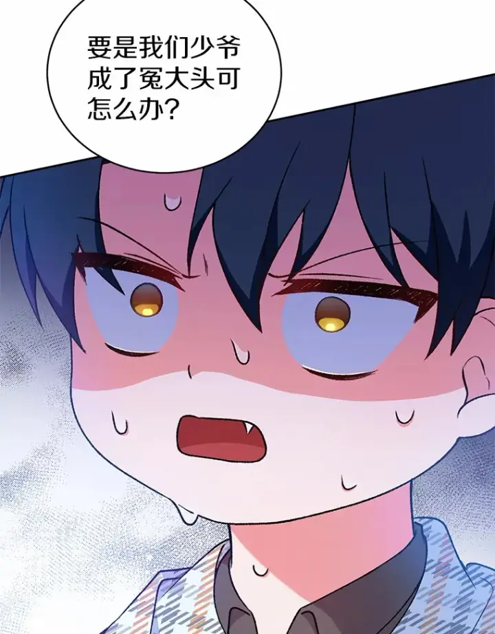 漫画《魔王的人偶管家》5.冤大头第105张图