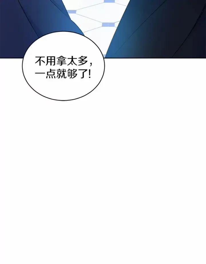 漫画《魔王的人偶管家》5.冤大头第108张图